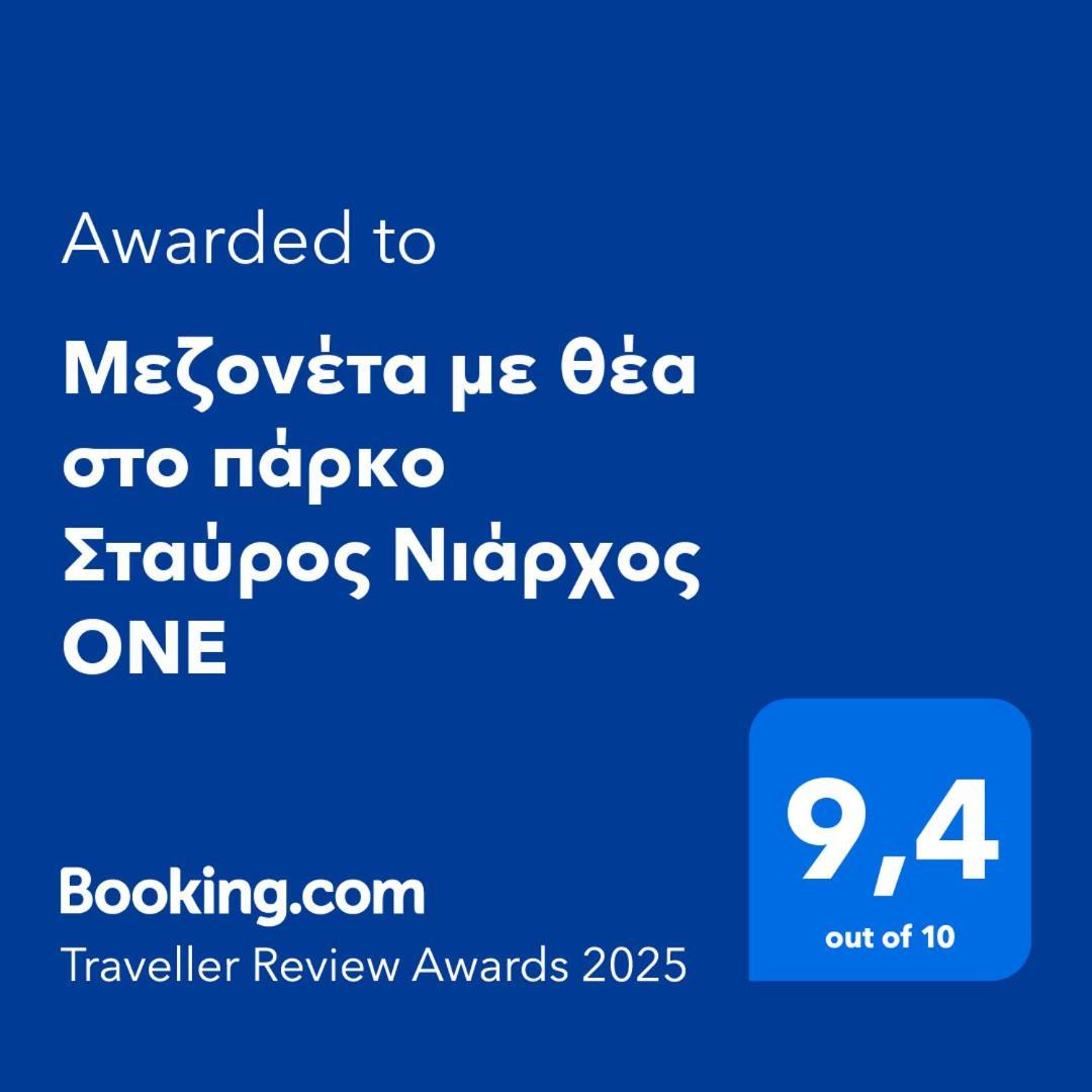 Μεζονέτα Με Θέα Στο Πάρκο Σταύρος Νιάρχος One Lejlighed Athen Eksteriør billede
